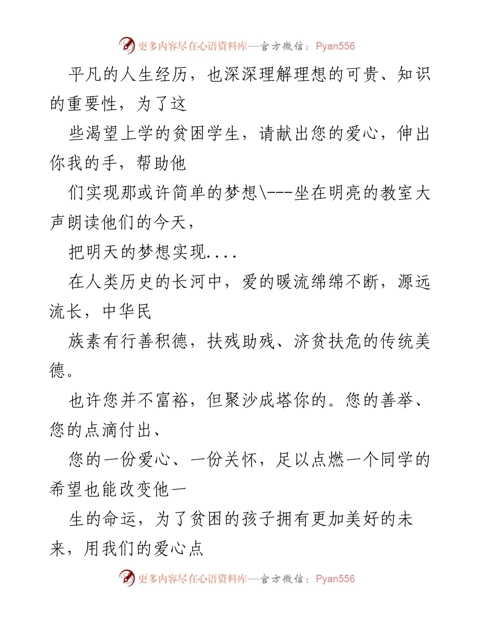 [倡议书] 社会捐助活动 - 资助贫困大学生的爱心倡议.docx_第2页