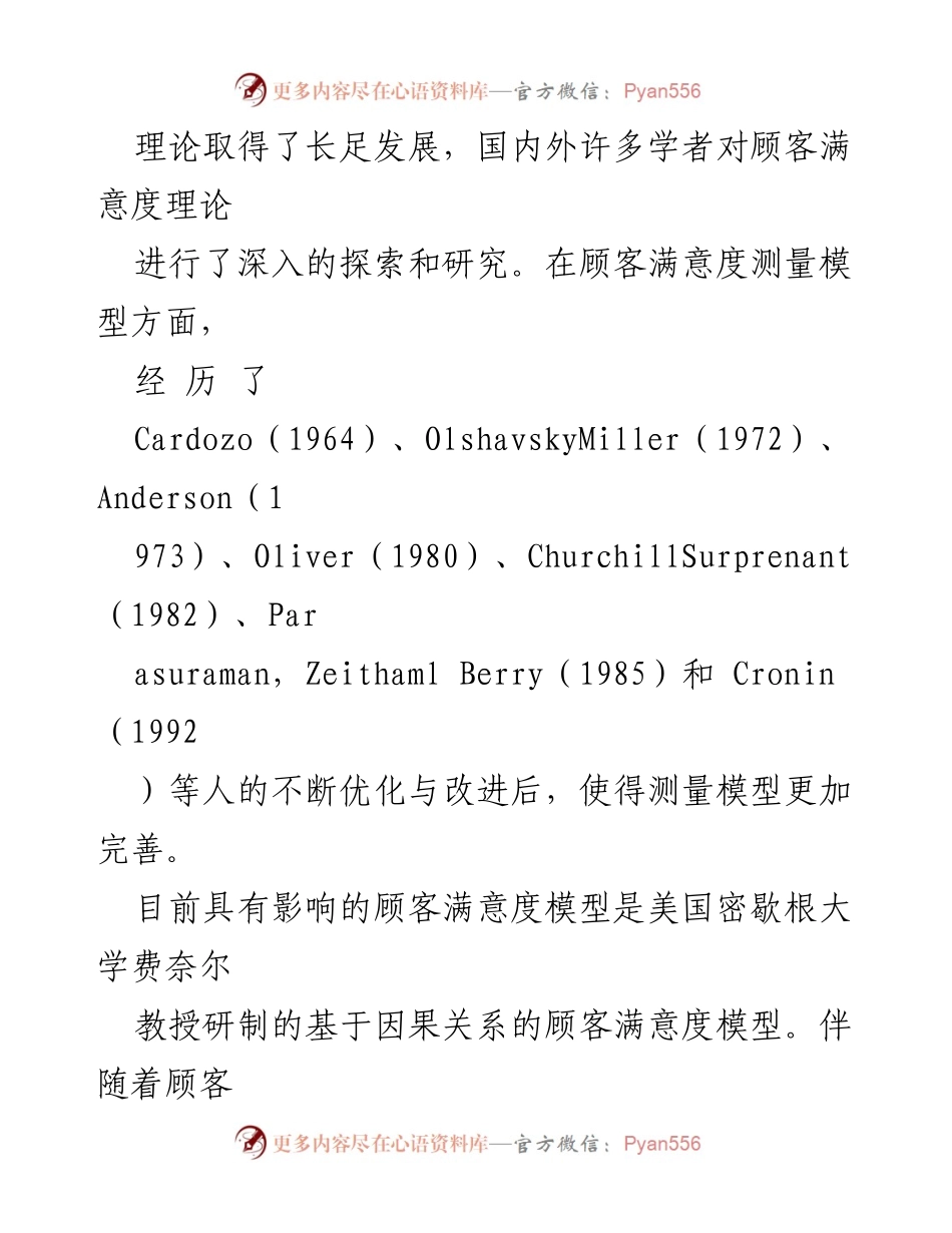 [调研报告] 高等教育满意度调查 - 高等教育发展现状与问题的实证研究分析.docx_第2页