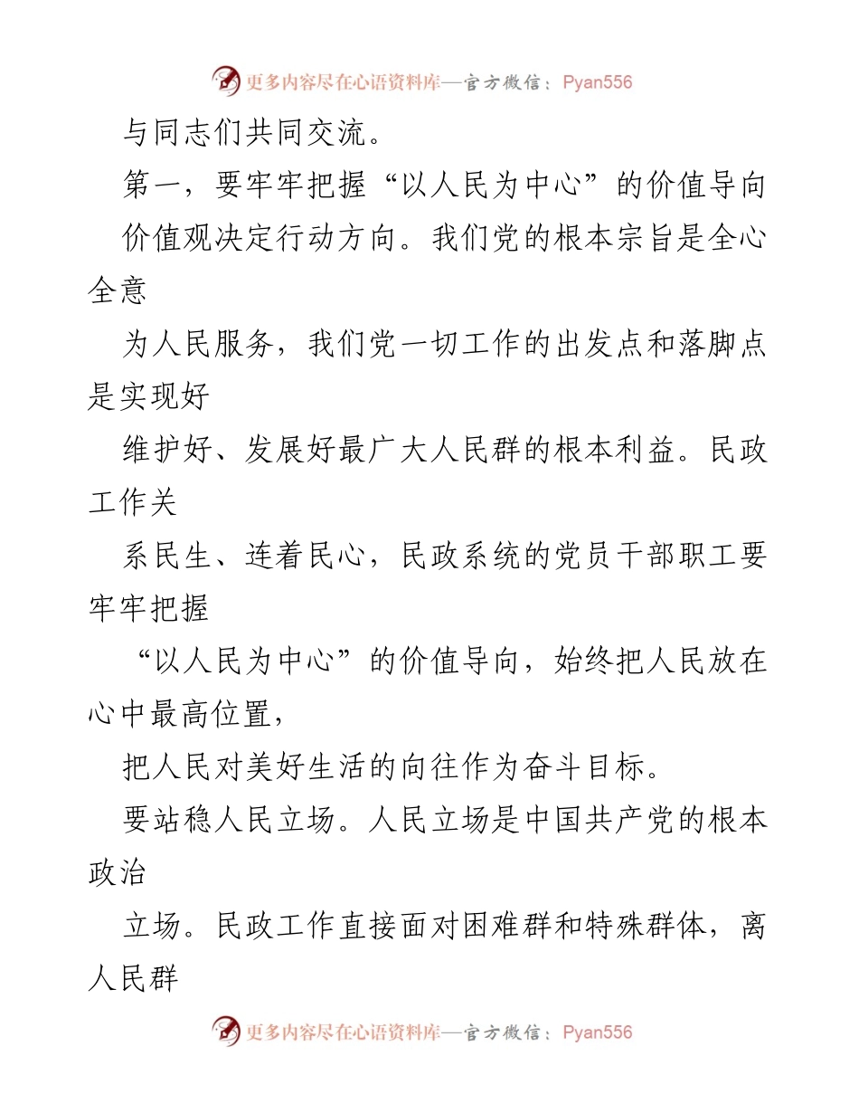 [党课报告] 民政局机关第二批主题教育专题读书班 - 坚持人民至上：推动民政事业高质量发展的根本立场.docx_第2页