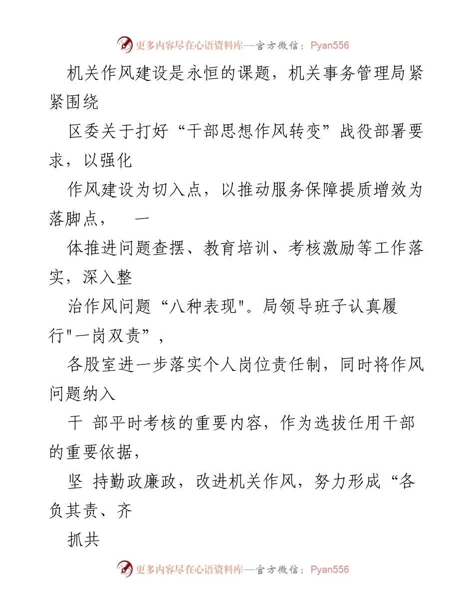[材料] 机关事务管理局 - 品牌化建设助力机关事务高质量发展经验分享.docx_第2页