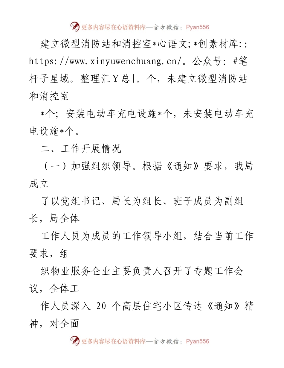 [报告] 自查工作 - 我县高层建筑消防安全自查情况汇报.docx_第2页