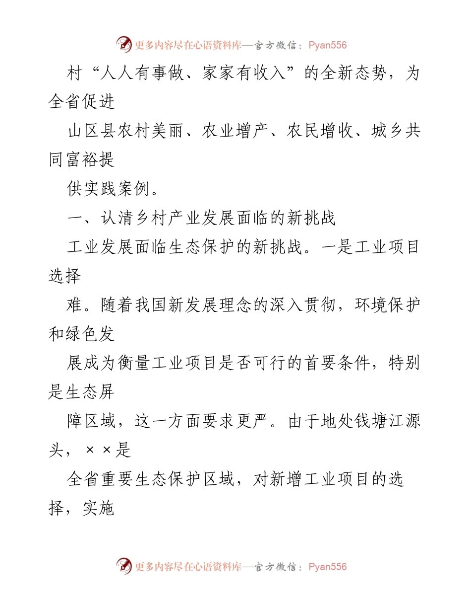 [调研报告] 产业发展 - 山区县产业发展现状与挑战分析.docx_第2页