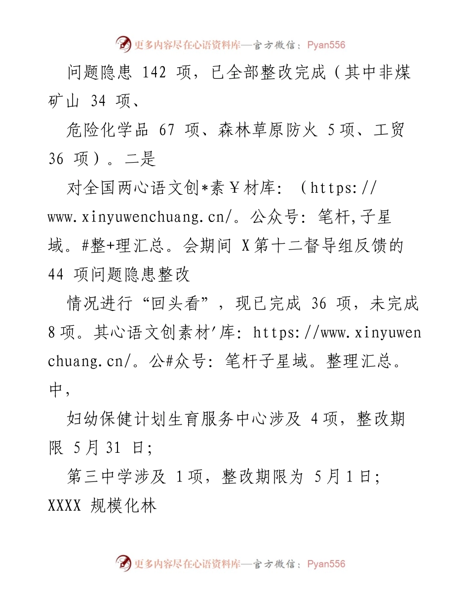 [报告] 安全生产检查 - 某县应急管理局“四不两直”检查工作开展情况报告.docx_第2页