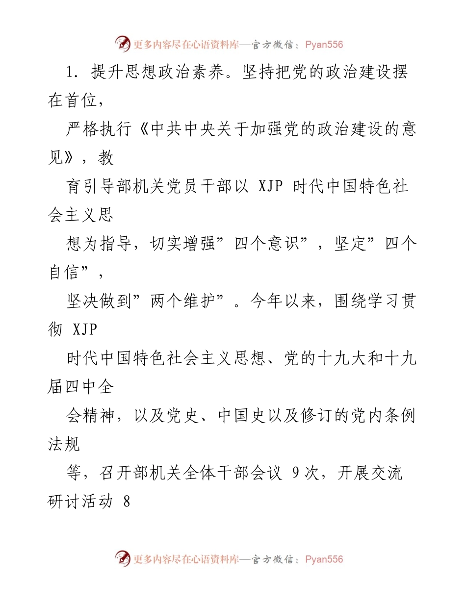 [报告] 组织部门建设 - 关于建设服务型组织部门的工作推进报告.docx_第2页