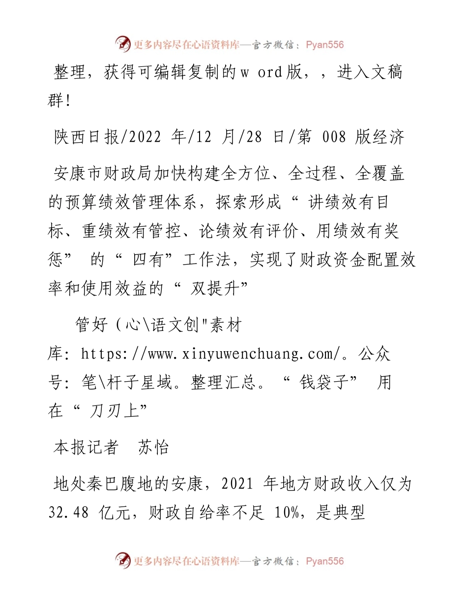 .12.28本报记者苏怡：管好钱袋子用在刀刃上.docx_第1页