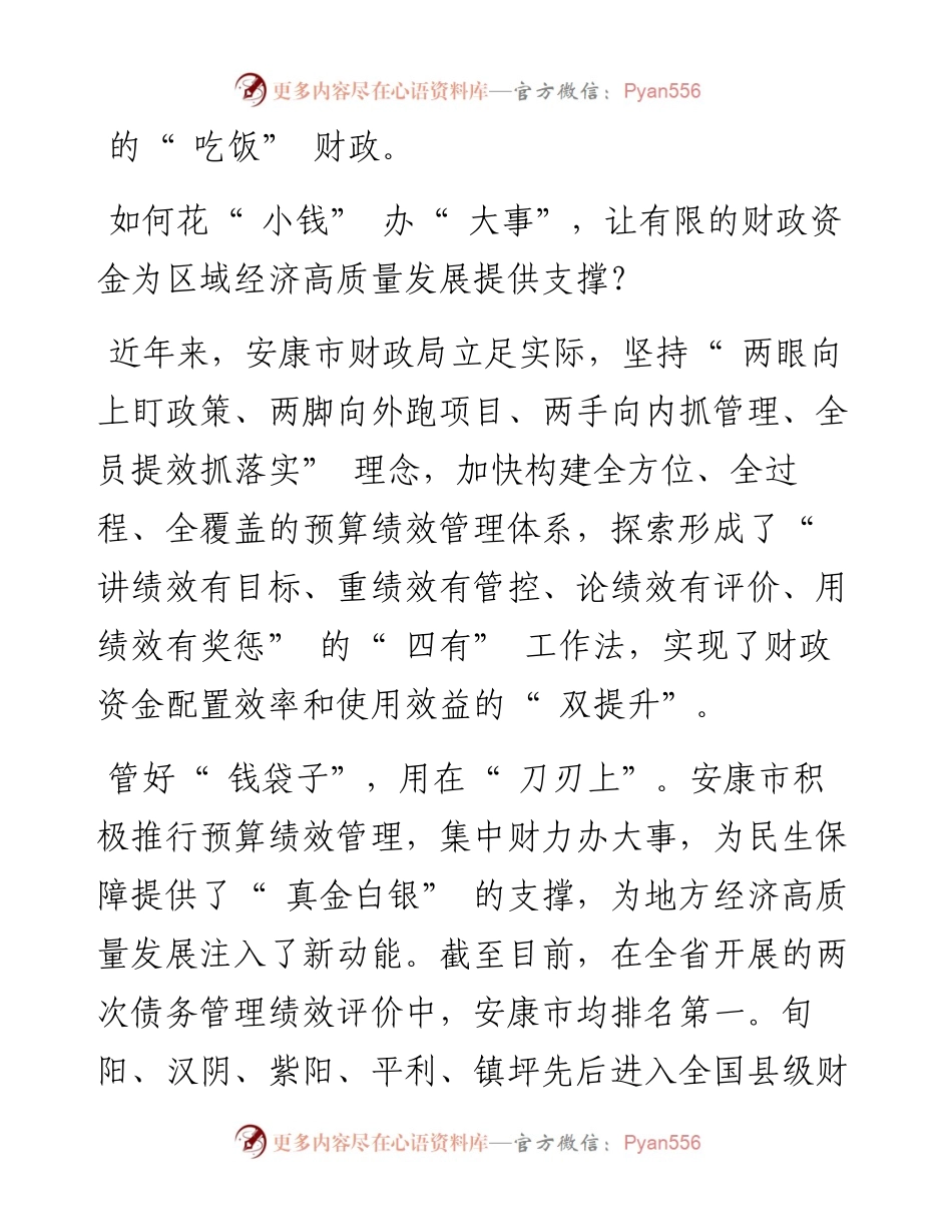 .12.28本报记者苏怡：管好钱袋子用在刀刃上.docx_第2页