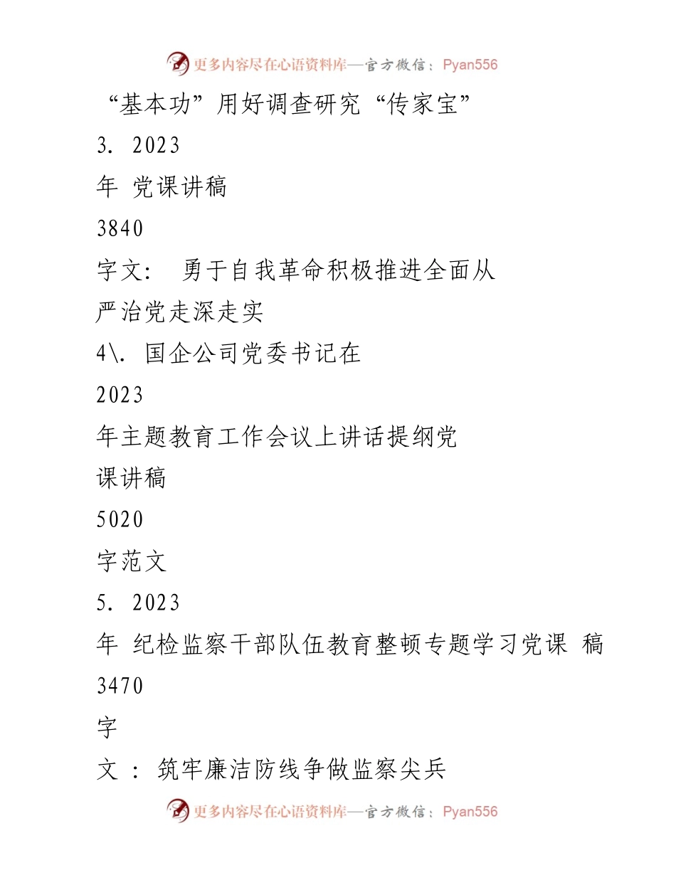 [党课讲稿] 主题教育工作会议 - 深入理解党的精神，推动财政监管高质量发展.docx_第2页