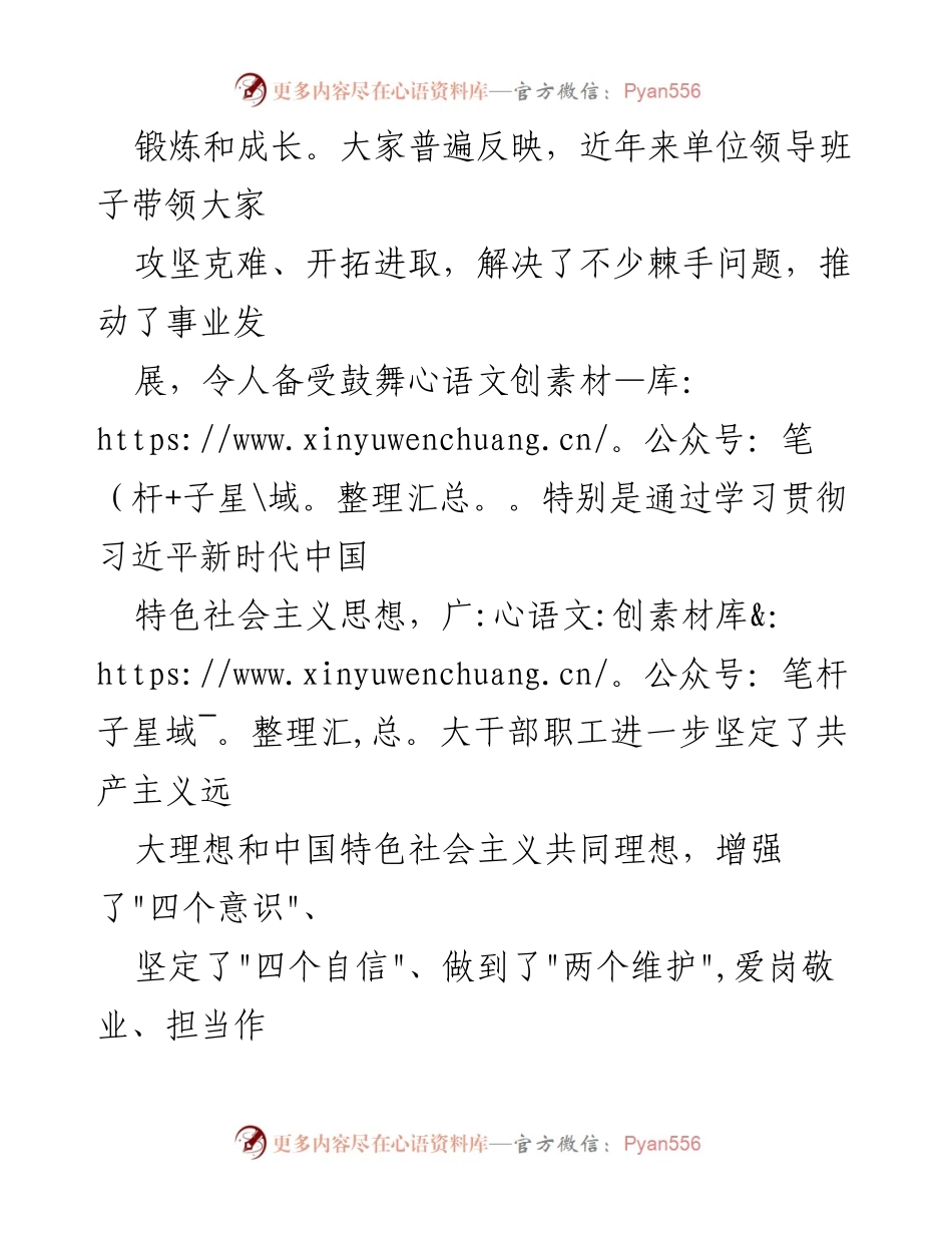 [调研报告] 干部职工思想动态分析 - 干部职工思想状况及提升建议报告.docx_第2页