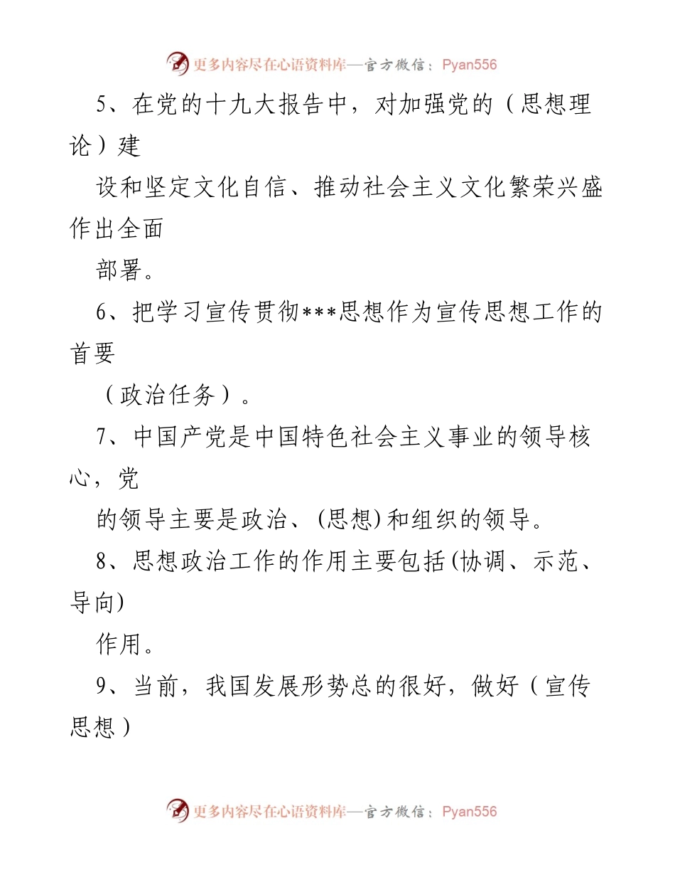 [测试题库] 思想政治工作会议 - 思想政治工作知识测试题库.docx_第2页