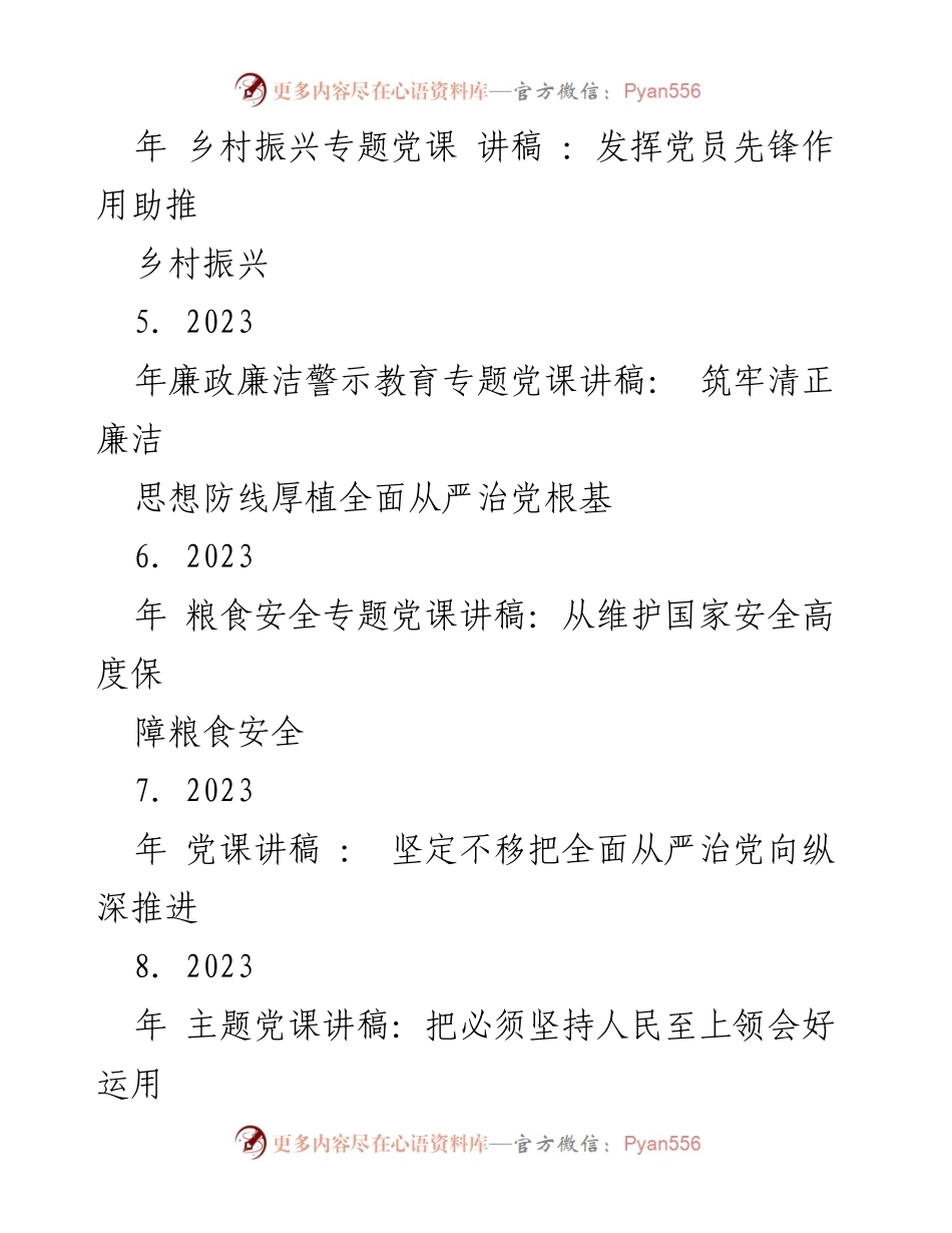 [党课讲稿] 学习培训 - 2023年以学增智提升党员干部能力的党课讲稿.docx_第2页