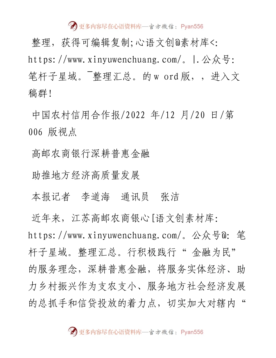 .12.20本报记者李道海通讯员张洁：助推地方经济高质量发展.docx_第1页