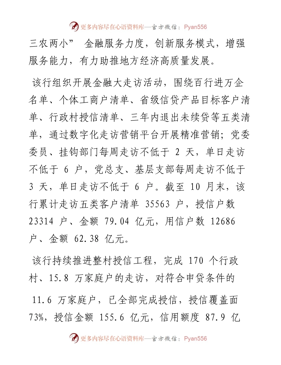 .12.20本报记者李道海通讯员张洁：助推地方经济高质量发展.docx_第2页