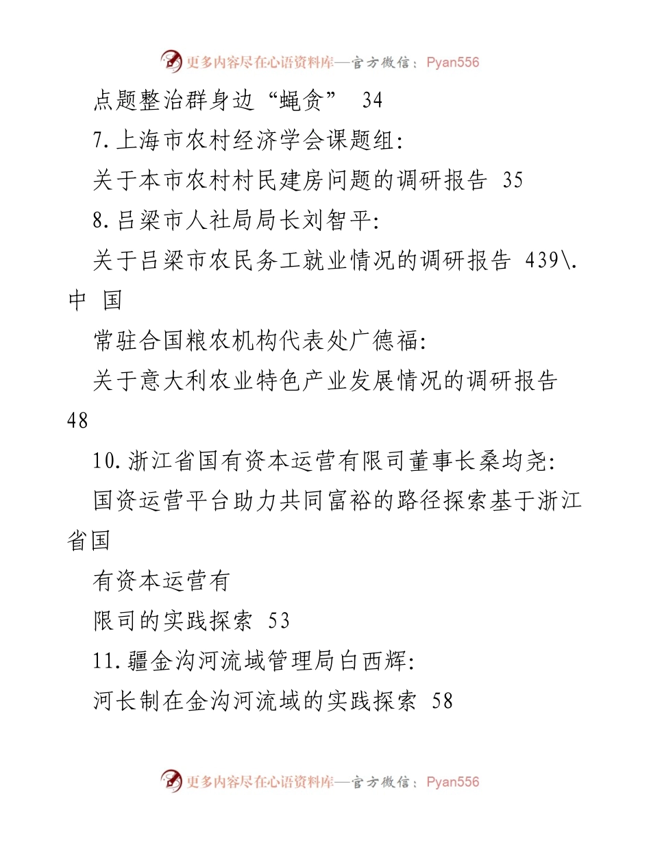 [调研报告] 各地乡村振兴与产业发展的探索与对策分析.docx_第2页