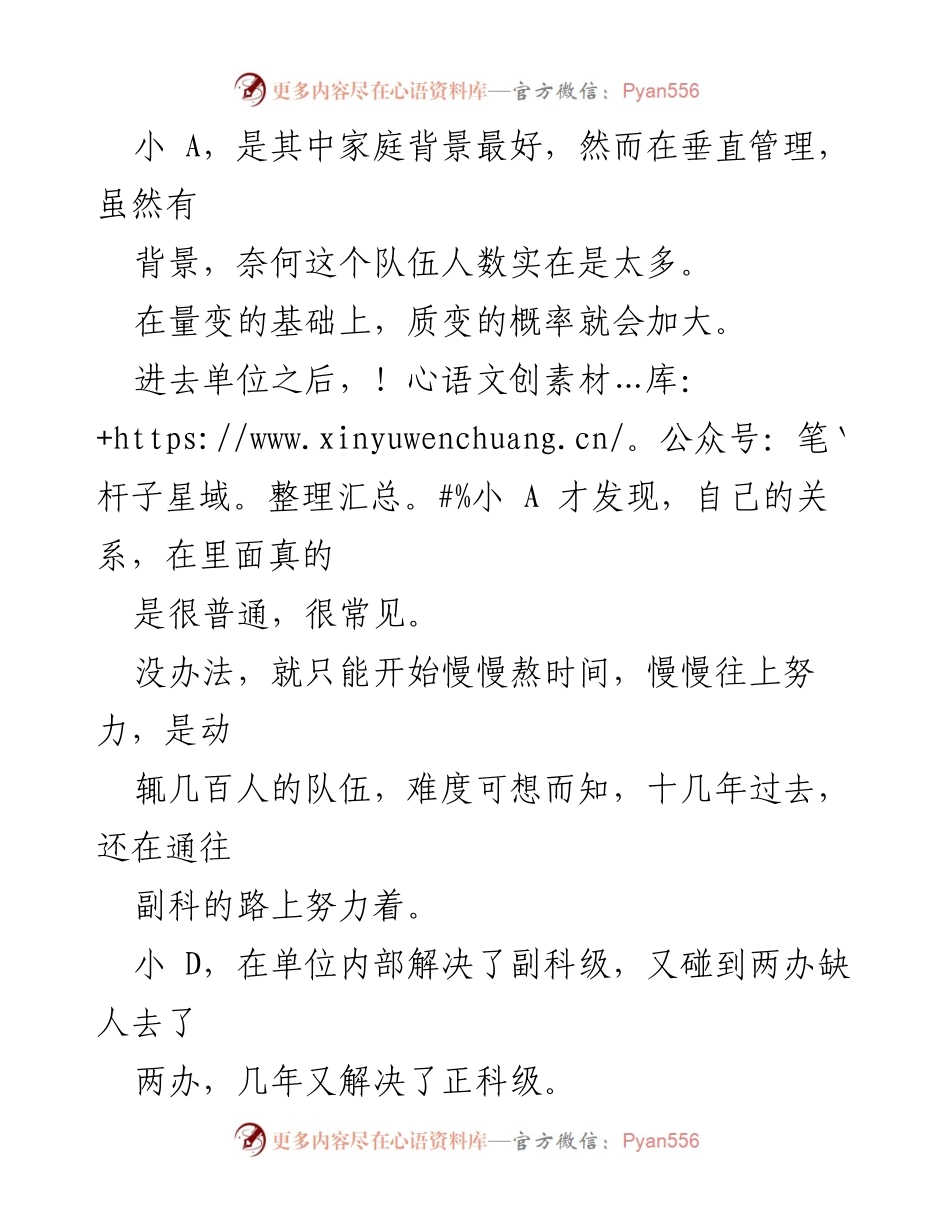 [调研报告] 个人发展分析 - 体制内个人发展差异的影响因素分析.docx_第2页
