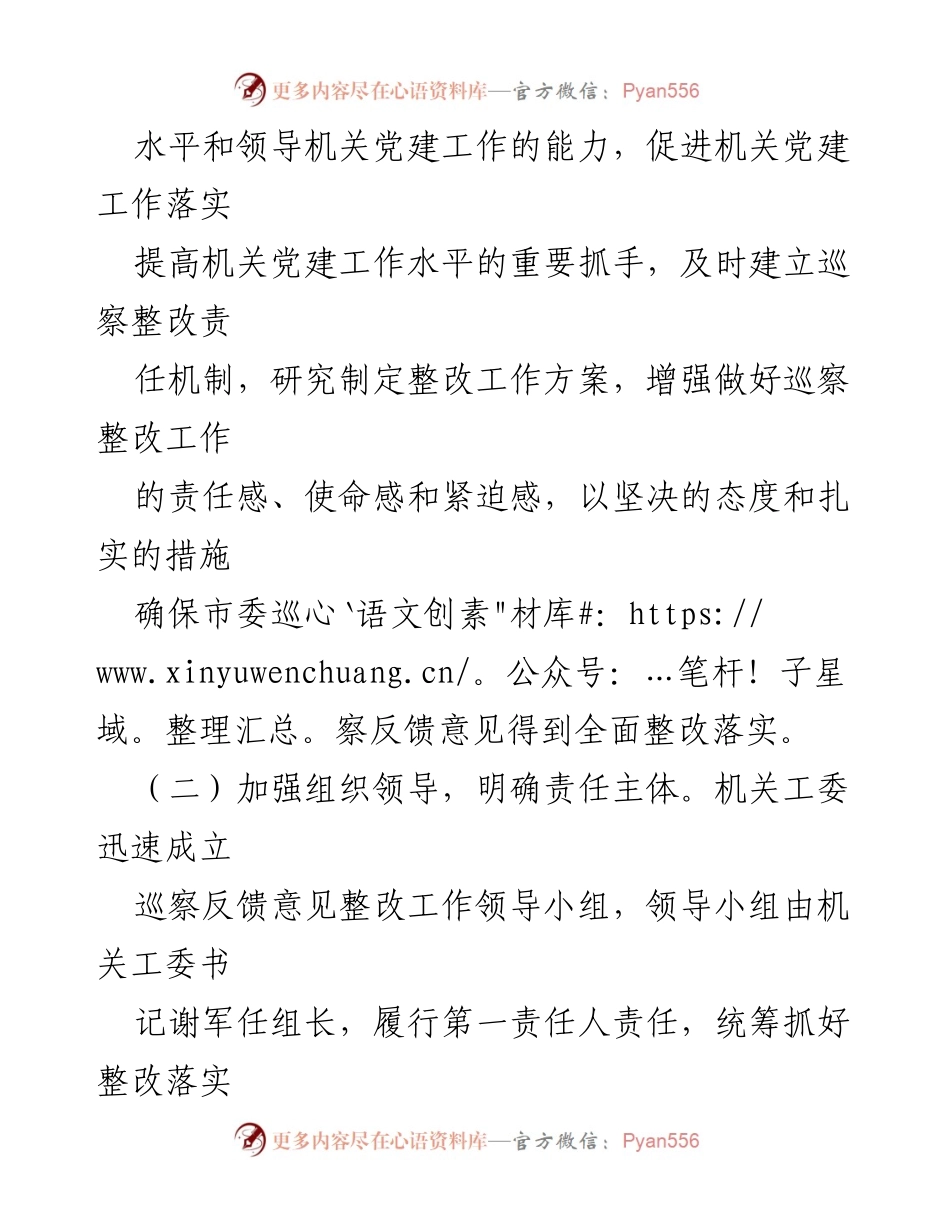 [报告] 巡察整改 - XX市委市级机关工委巡察整改情况报告.docx_第2页