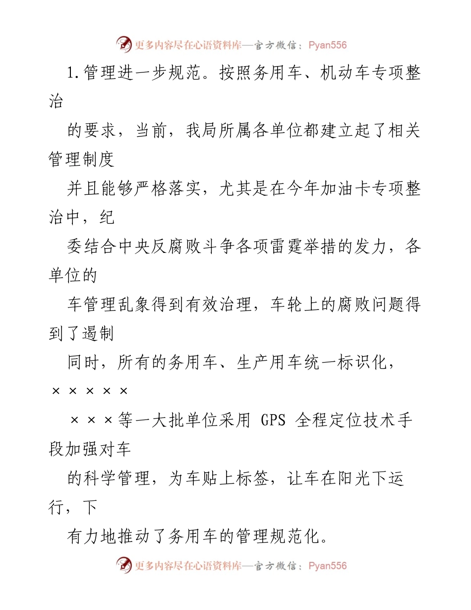 [调研报告] 车管理工作 - 加强务用车管理的调研与建议.docx_第2页