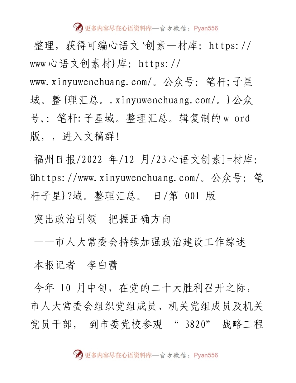 .12.23本报记者李白蕾：突出政治引领把握正确方向.docx_第1页