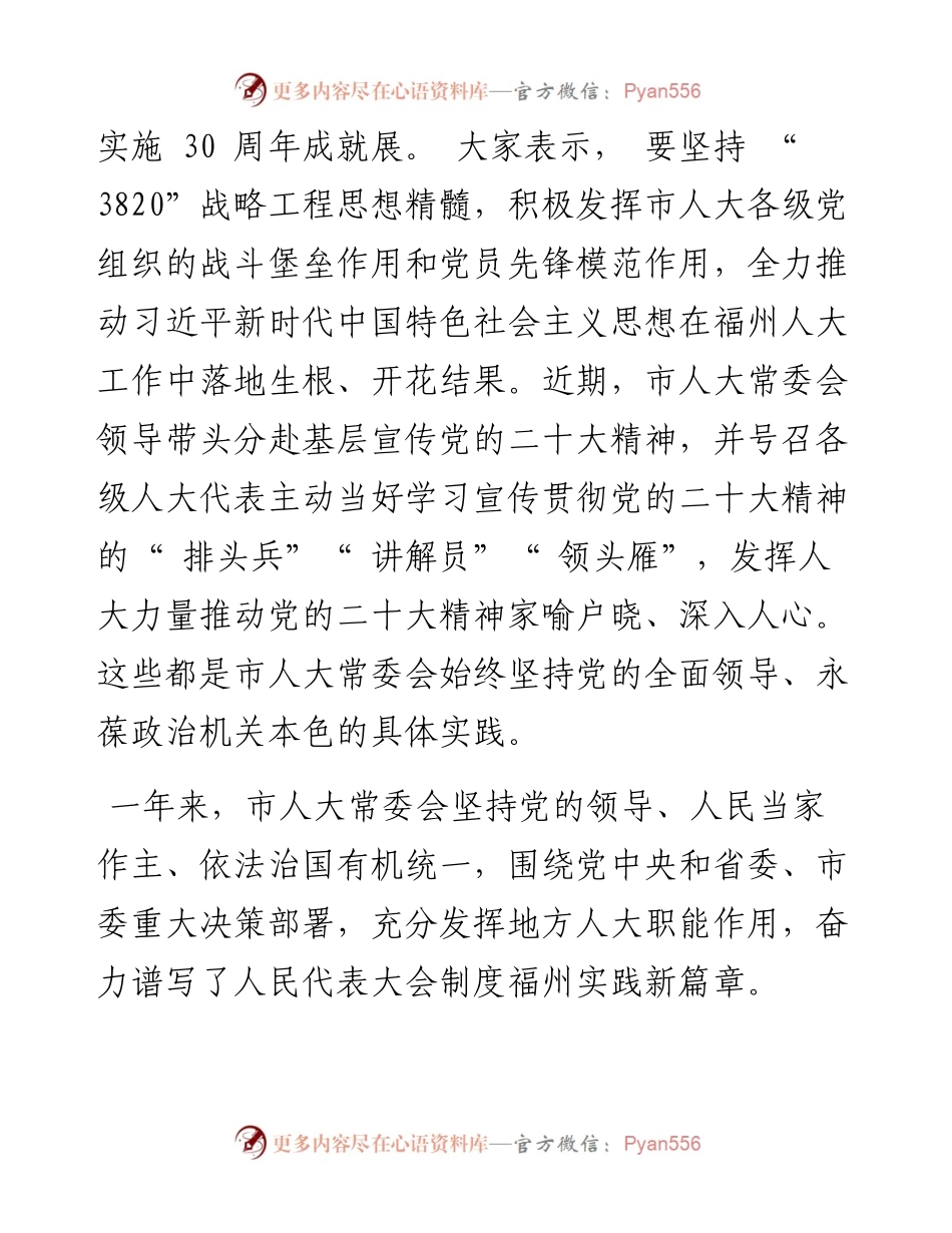 .12.23本报记者李白蕾：突出政治引领把握正确方向.docx_第2页