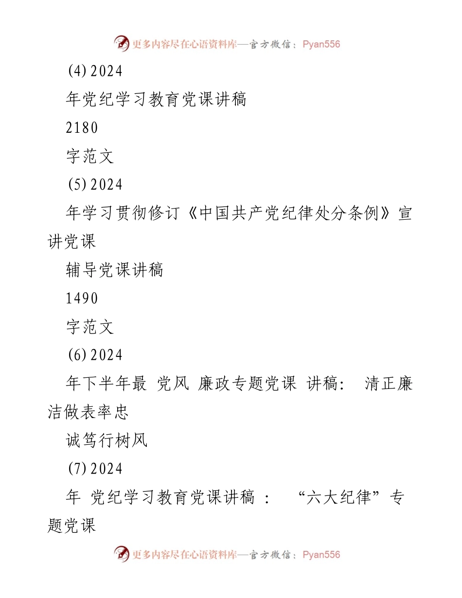[党课讲稿] 党纪学习教育 - 深入学习贯彻《中国共产党纪律处分条例》的重要性与实践指导.docx_第2页