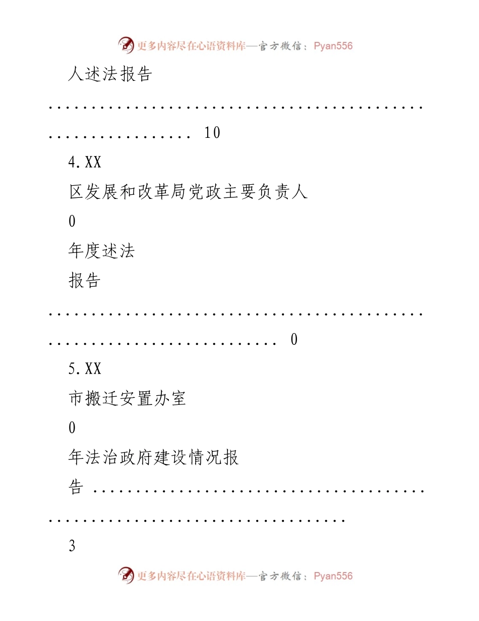 [报告] 各级党政主要负责人年度述法报告汇总.docx_第2页