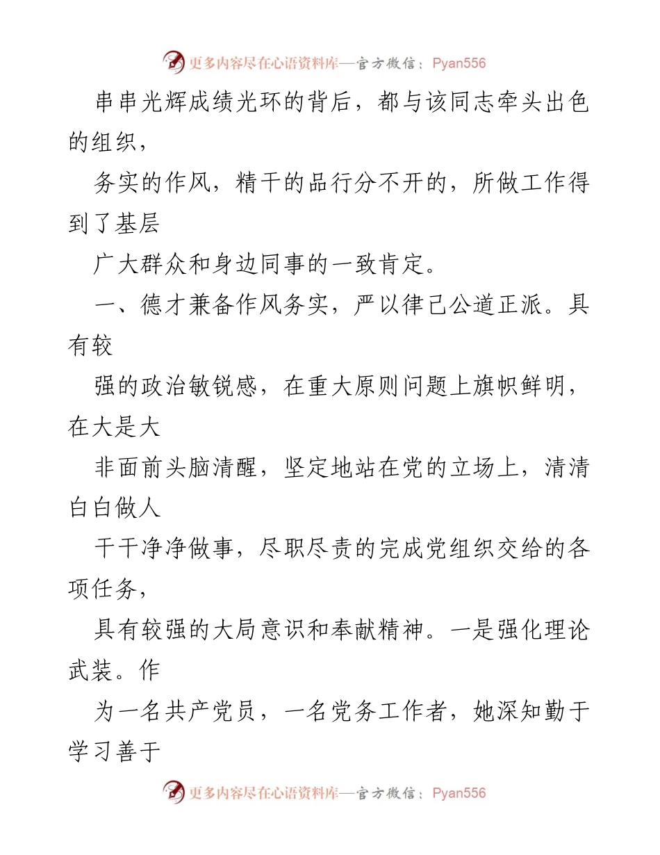[材料] 先进事迹汇报 - XXX市文化和旅游局优秀党务工作者事迹介绍.docx_第2页