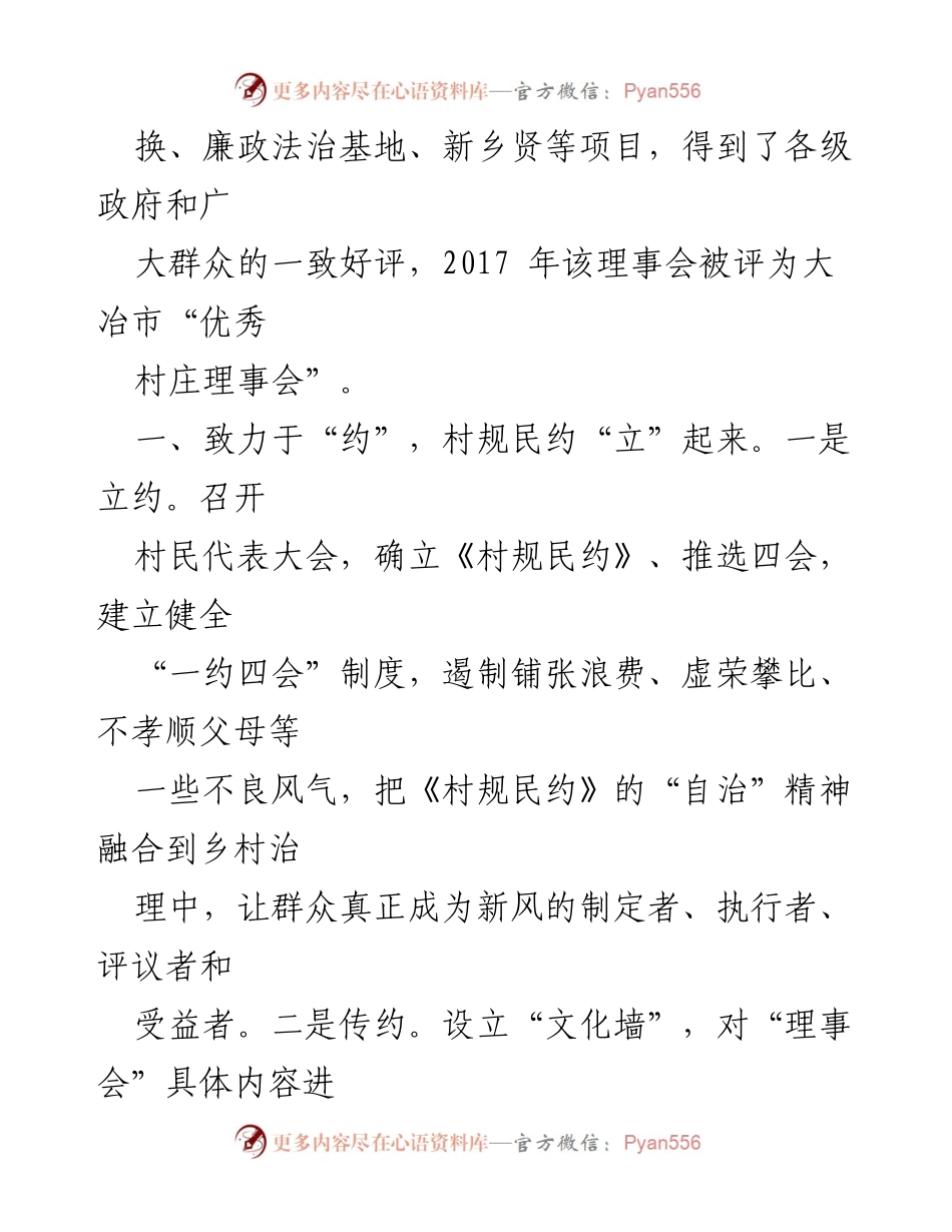 [调研报告] 村庄治理 - 刘煌庄“一约四会”典型案例调研报告.docx_第2页