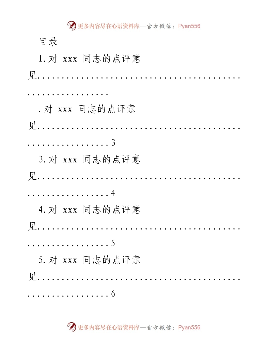 [点评报告] 对 xxx 同志的工作点评与建议.docx_第1页