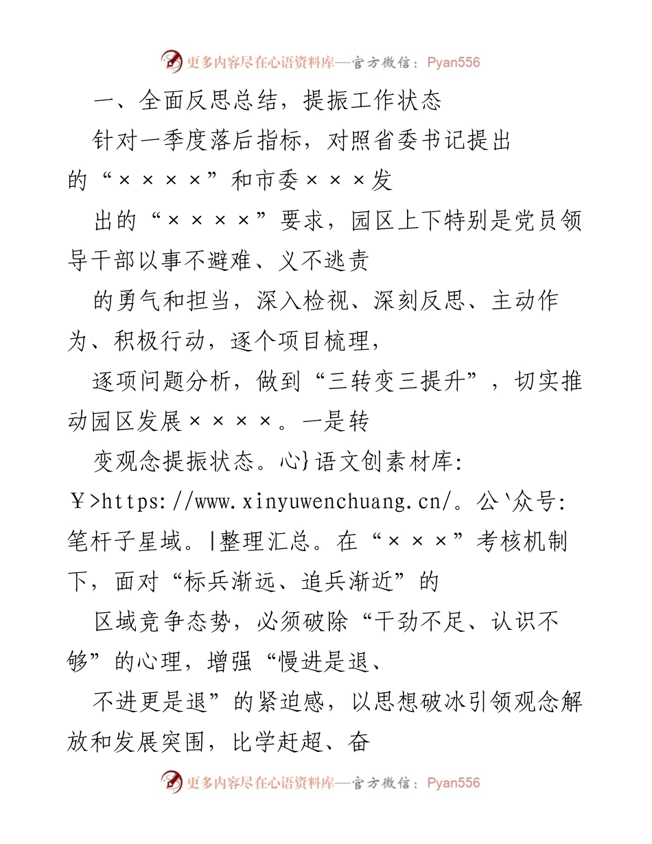 [调研报告] 电视电话会议 - 全省稳经济工作落实情况调研报告.docx_第2页