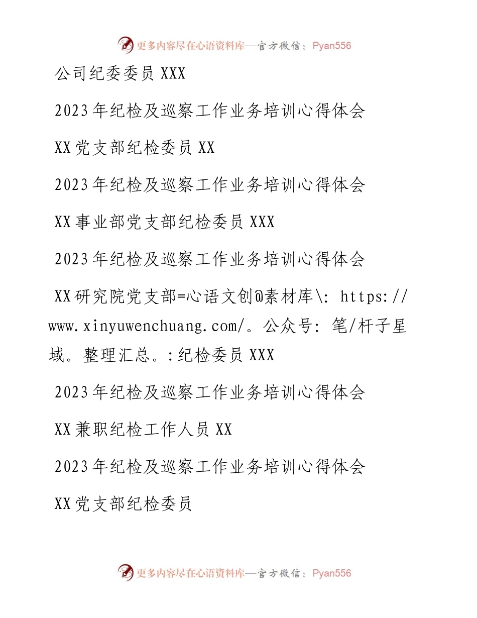 (9篇)关于2023年纪检及巡察工作业务培训心得体会汇编.docx_第2页