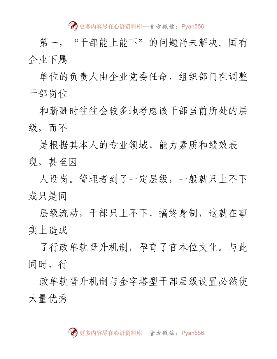 [调研报告] 国企改革 - XX 国企三项制度改革现状分析与建议.docx_第2页