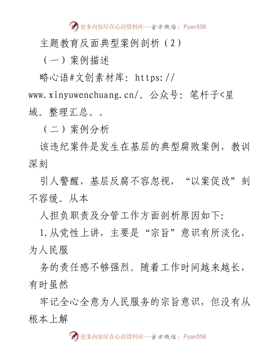 [调研报告] 反腐倡廉工作 - 深入剖析基层腐败案例及反思措施.docx_第1页