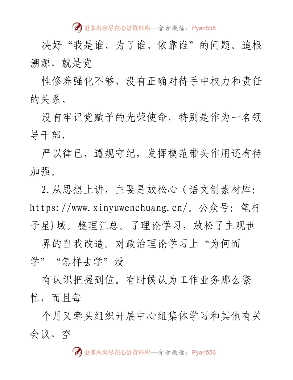 [调研报告] 反腐倡廉工作 - 深入剖析基层腐败案例及反思措施.docx_第2页