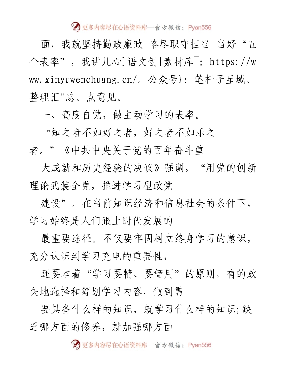 [党课] 党风廉政教育 - 坚持勤政廉政 恪尽职守担当 当好“五个表率”.docx_第2页