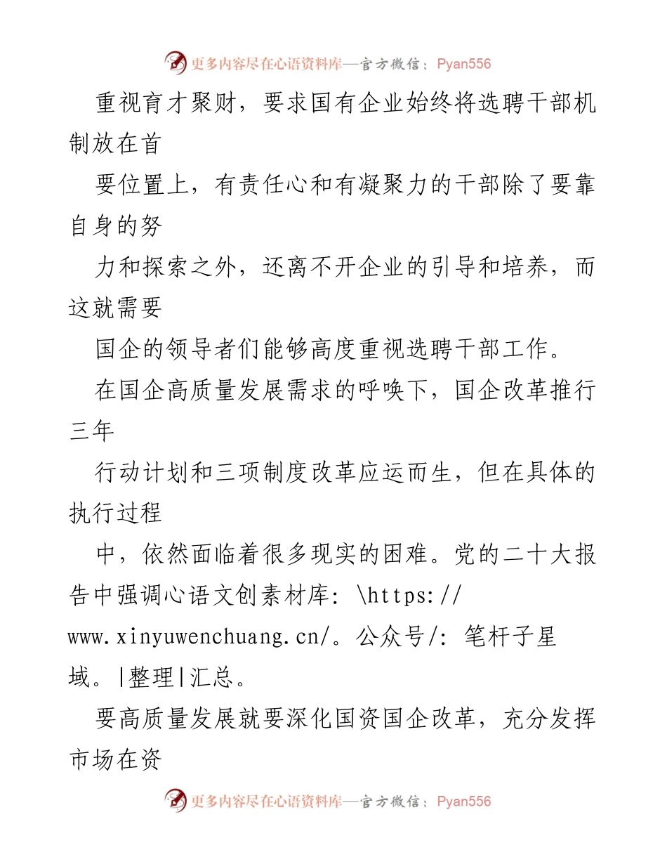 [调研报告] 国企干部市场化选聘 - 国企市场化选聘干部面临的问题与对策研究.docx_第2页