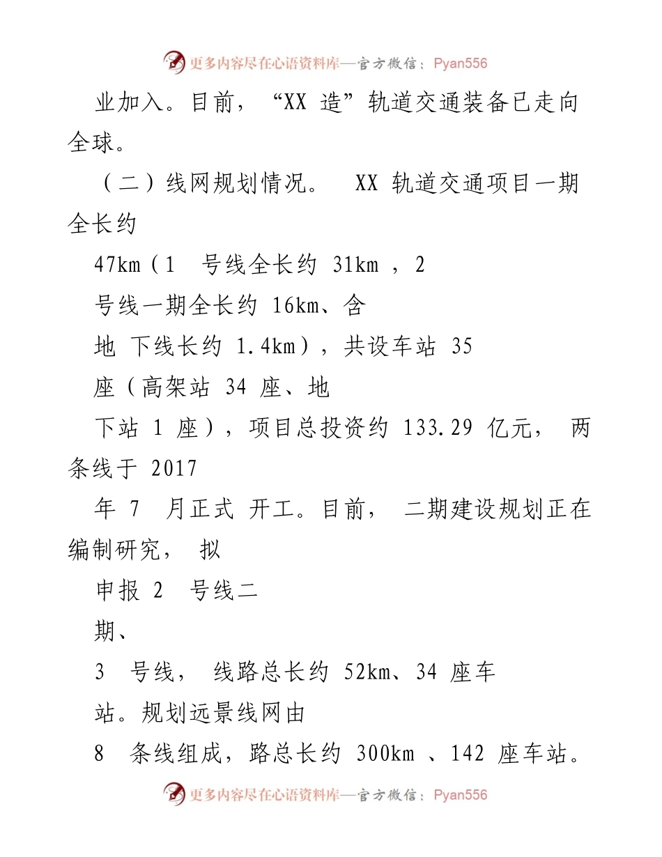 [调研报告] 城市轨道交通 - 城市轨道交通应急处置能力的调研与思考.docx_第2页