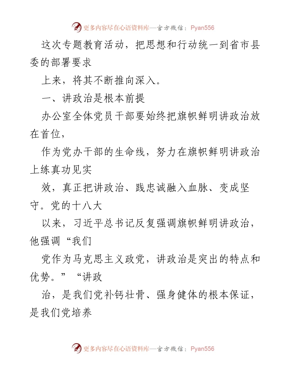 [党课] 习近平新时代中国特色社会主义思想主题教育 - 坚持讲政治、敢担当、优作风，推动办公室高质量发展.docx_第2页