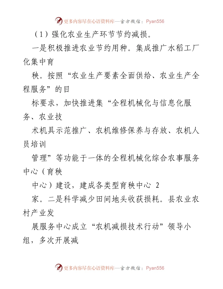 [调研报告] XX县 - 2023年珍惜粮食与反对浪费调研总结.docx_第2页