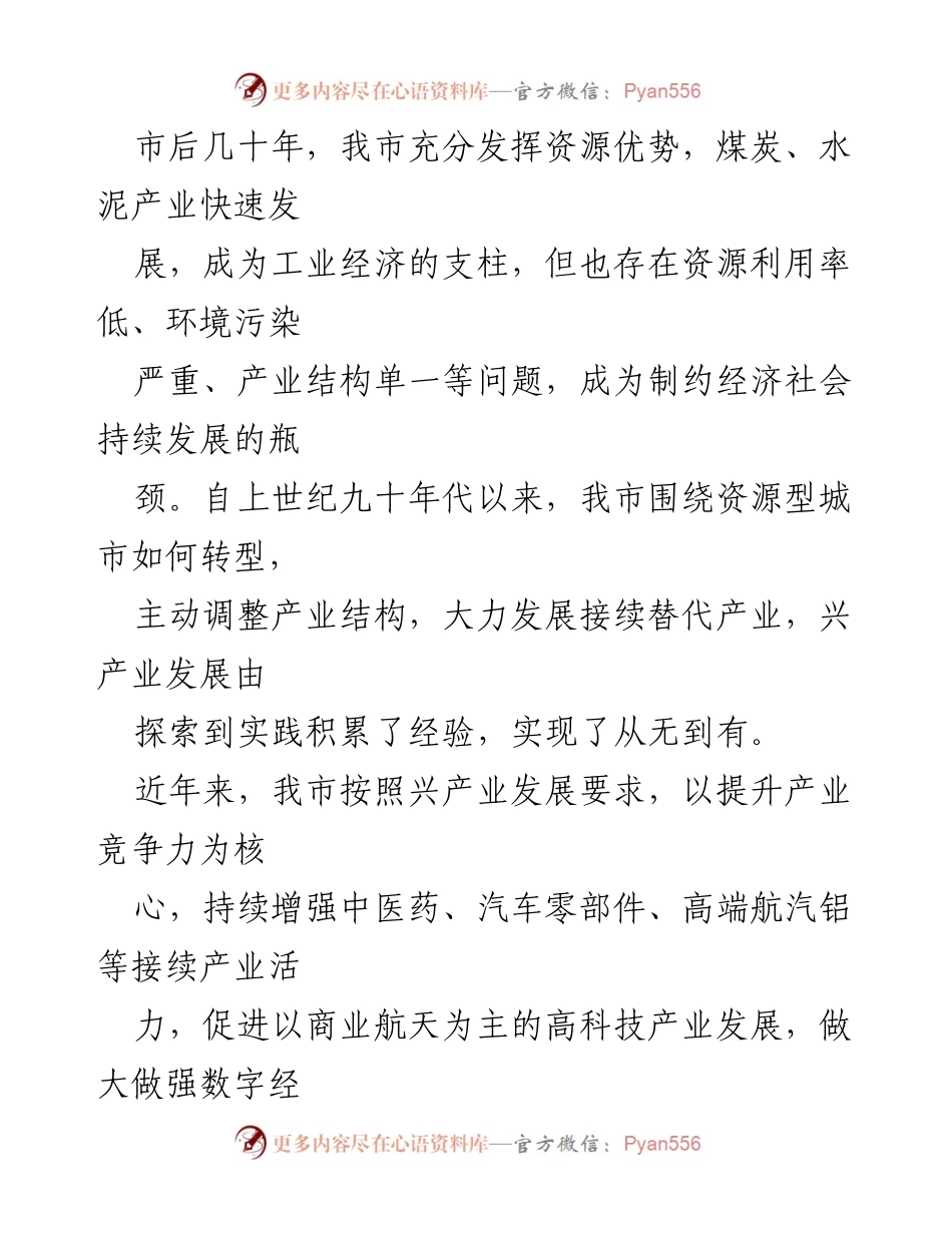[调研报告] 产业发展 - 我市兴产业发展现状与转型升级调研报告.docx_第2页