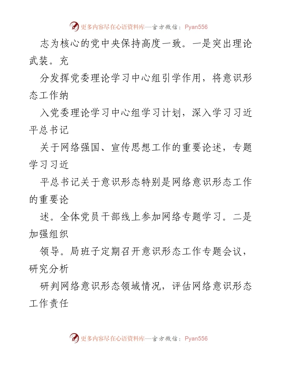 [报告] 工作总结 - 2023年网络意识形态工作责任制落实情况总结_1.docx_第2页