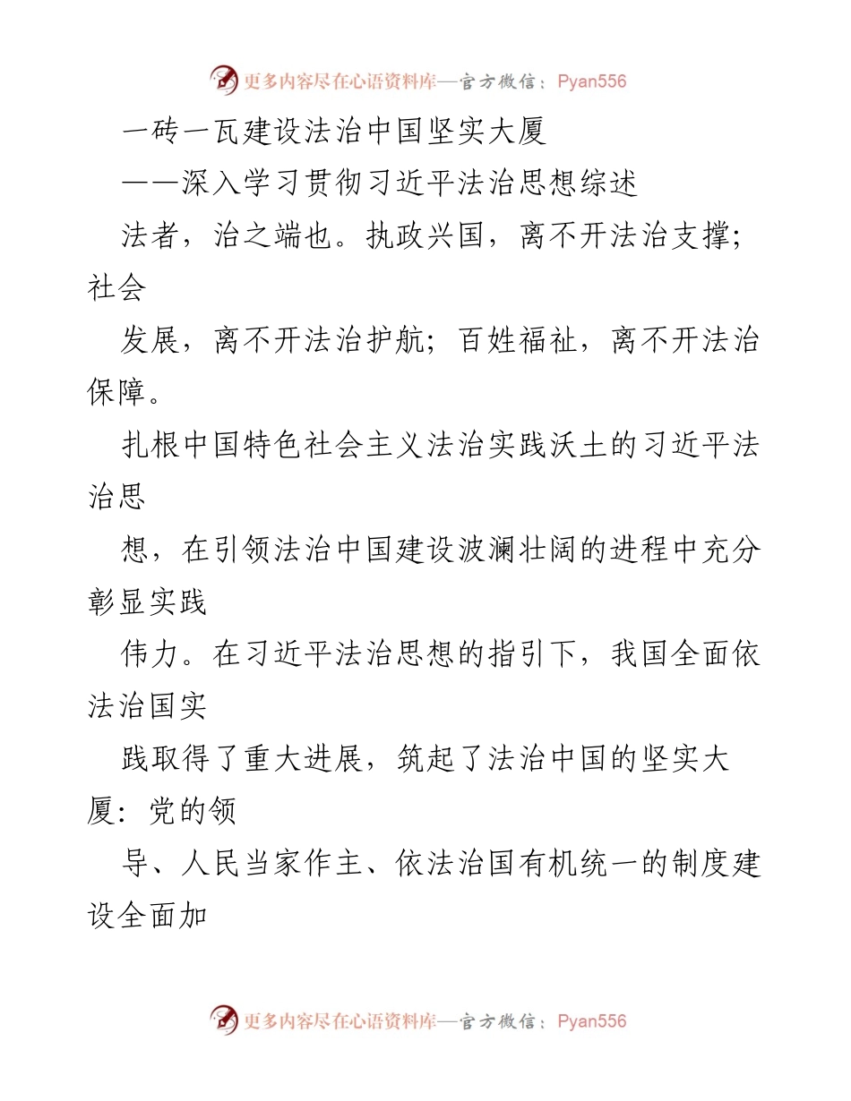 [调研报告] 法治建设 - 深入学习习近平法治思想，推动法治中国建设.docx_第1页