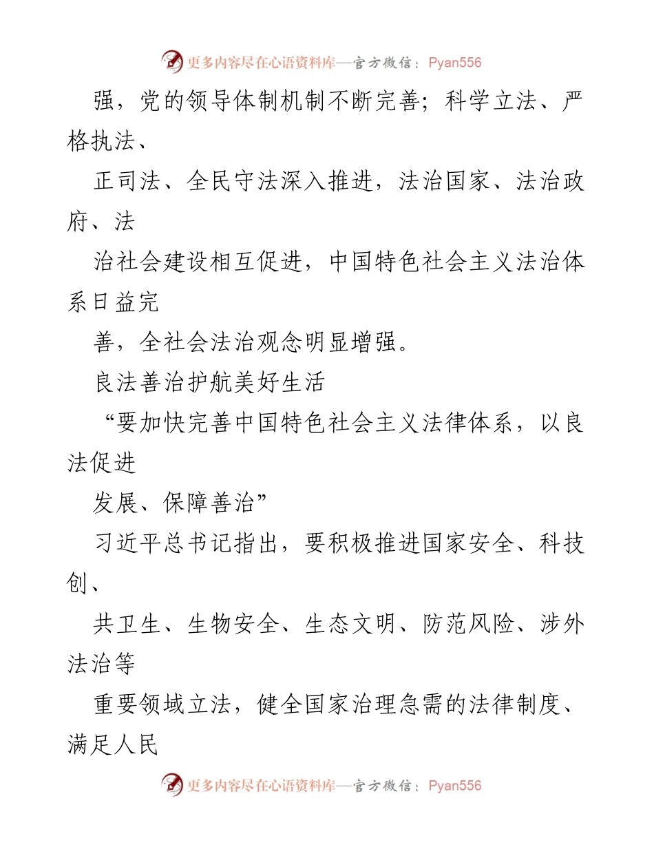[调研报告] 法治建设 - 深入学习习近平法治思想，推动法治中国建设.docx_第2页