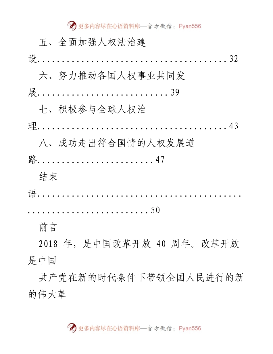 [调研报告] 改革开放40周年 - 中国人权事业发展的成就与经验.docx_第2页