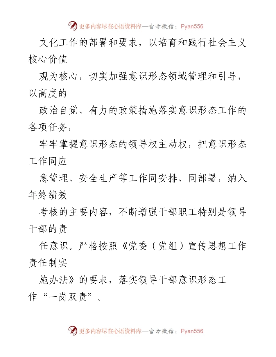 [报告] 2021年上半年 - 市应急管理局意识形态工作总结报告.docx_第2页