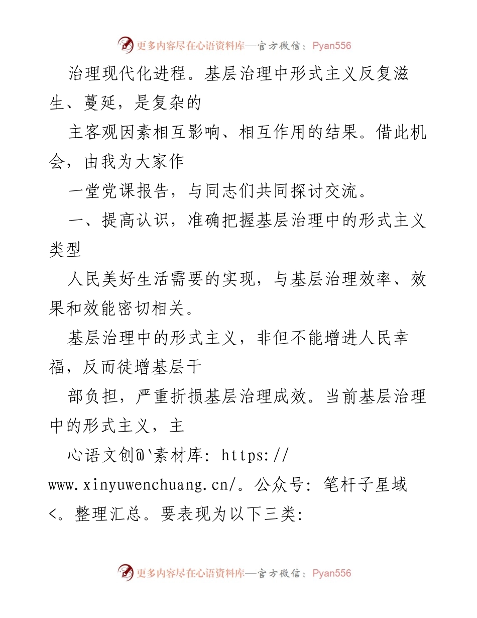 [党课] 党内学习 - 深化形式主义整治，减轻基层负担.docx_第2页