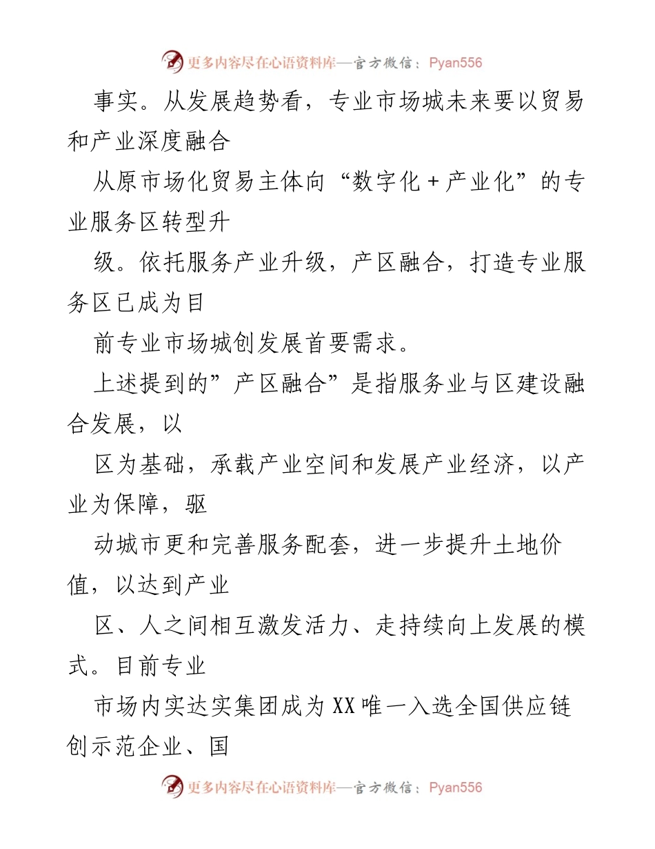 [调研报告] 城市建设 - 2023年XX市专业市场城发展现状与问题分析.docx_第2页