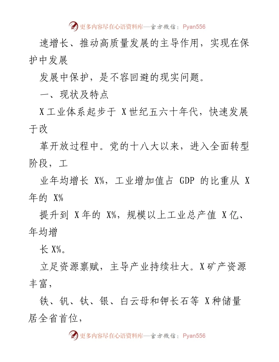 [调研报告] 工业经济高质量发展 - 推动工业经济高质量发展的调研报告.docx_第2页