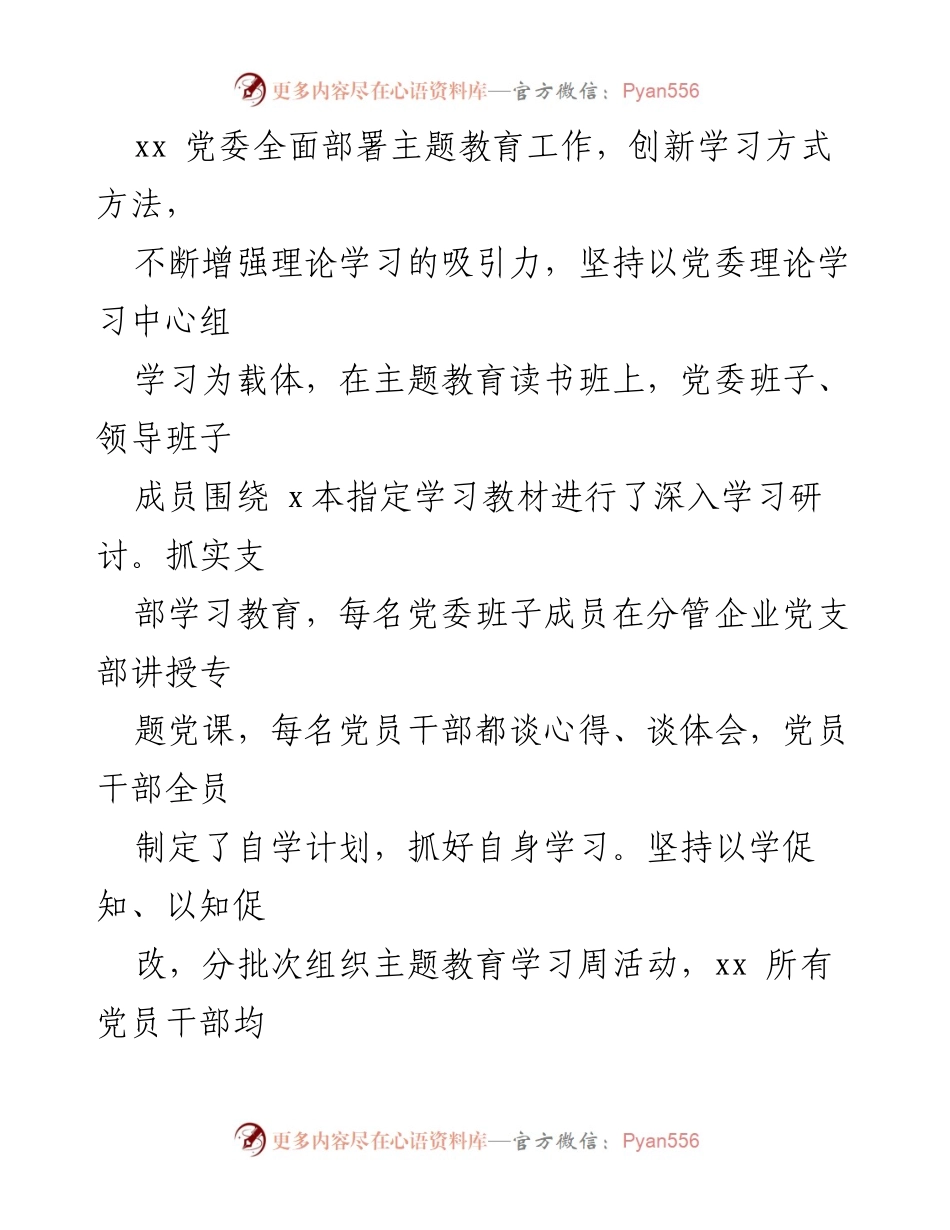 [调研报告] 党委主题教育 - XX 党委主题教育自查评估报告.docx_第2页