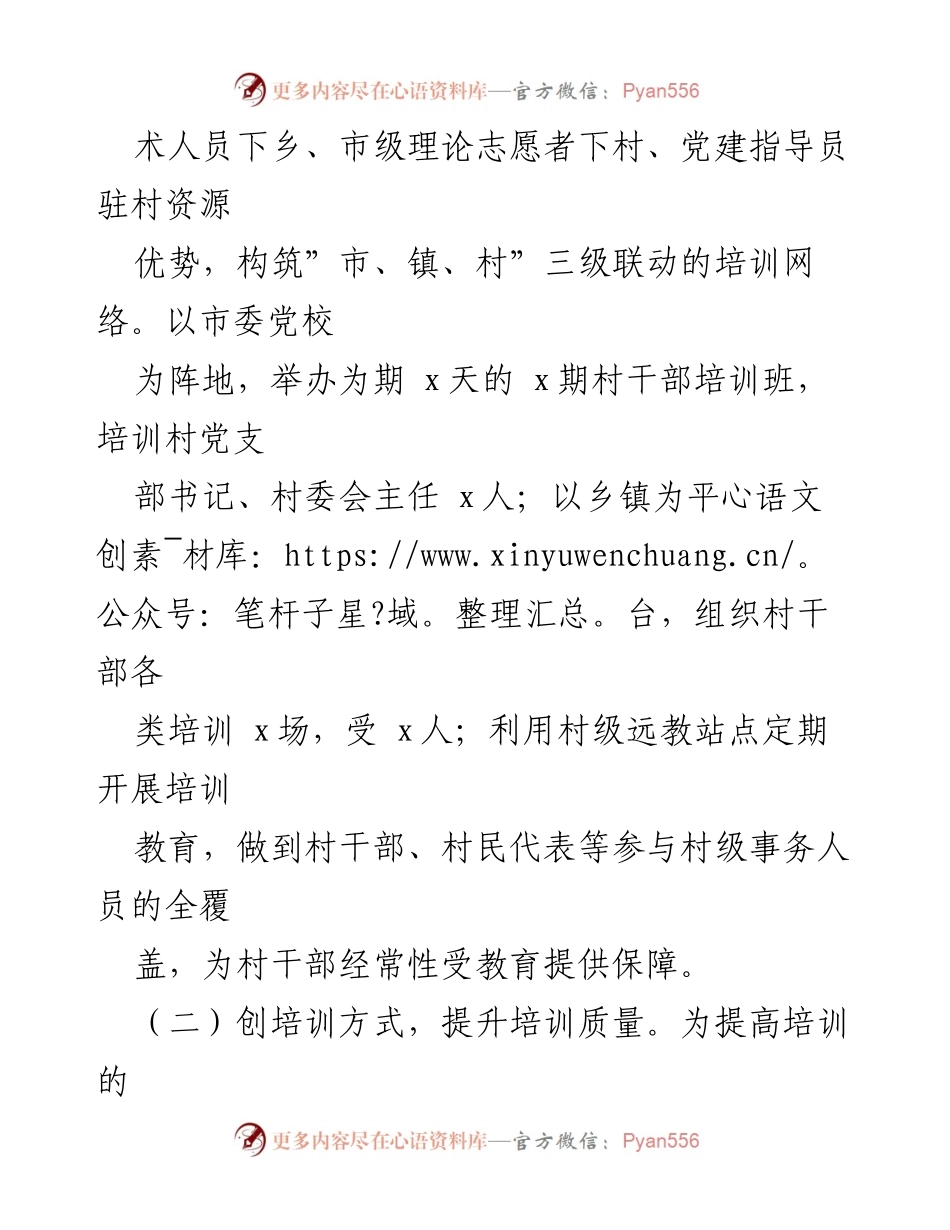 [调研报告] 村干部培训 - 村干部培训情况及存在问题分析.docx_第2页