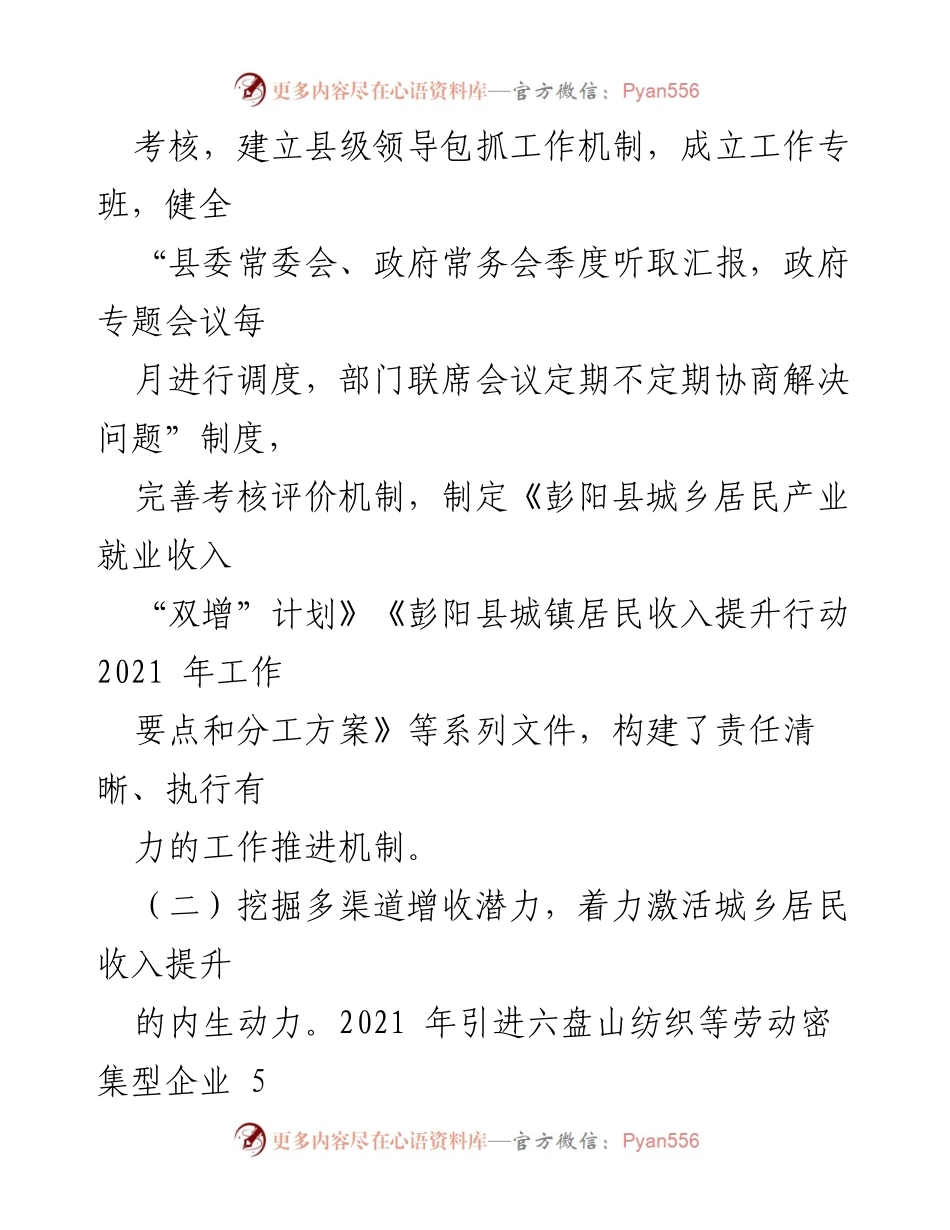 [调研报告] 城镇居民收入提升 - 彭阳县城乡居民收入提升行动调查研究报告.docx_第2页
