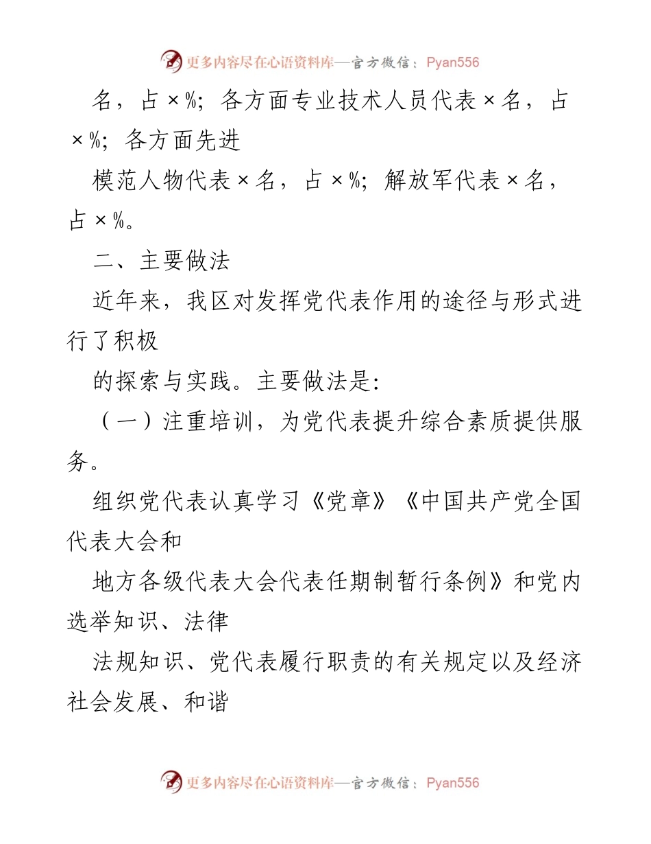 [调研报告] 党代表作用发挥情况 - 加强党代表作用的实践与探索.docx_第2页
